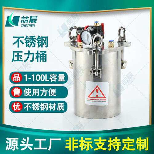 适用常规点胶储水压力桶气动不锈钢储料罐喷漆压力罐胶水桶高压定