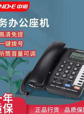 中诺 C199 电话机商务办公室双接口话筒声音大小调节家用老人座机