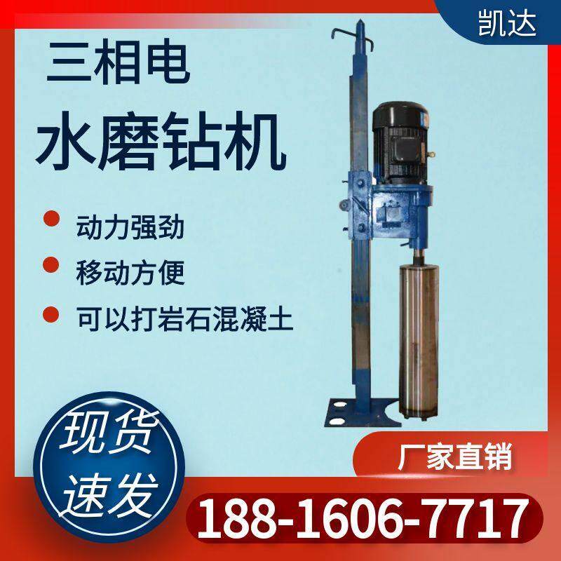 水磨钻机三相电工程立式水磨钻打岩石混凝土钻机水平打孔机钻孔机