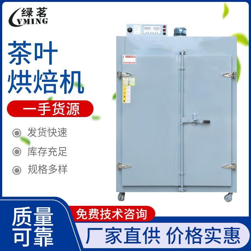 茶叶烘焙机1.1米16层旋转双开小型茶叶干果食品烘干机加工机