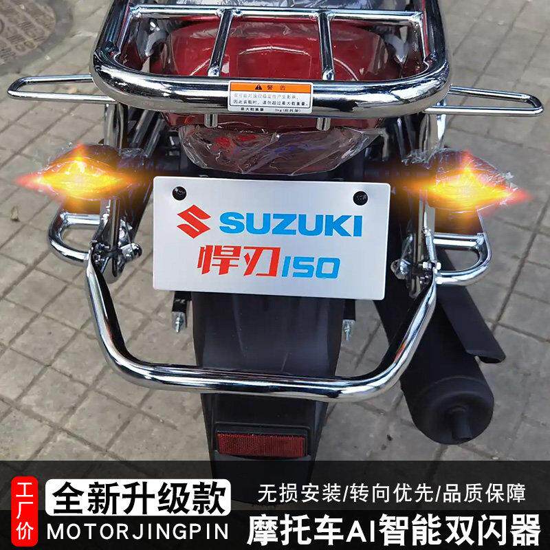 适用轻骑铃木悍刃150双闪开关QS150-7智能摩托车刹车爆闪改装配件