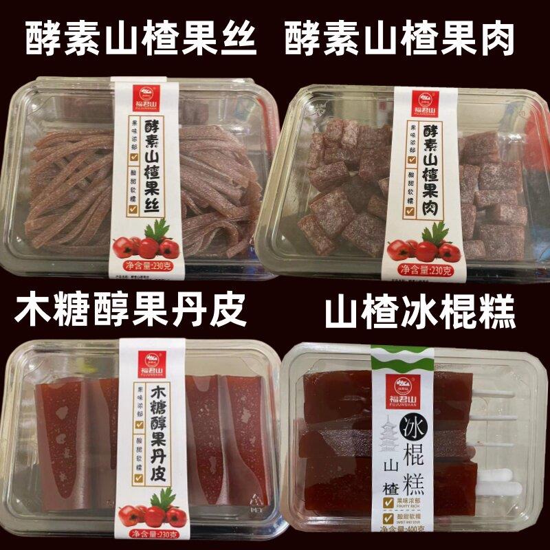 天津特产福君山山楂糕六物山楂丸果丹皮山楂冰棍山楂糕多口味包邮