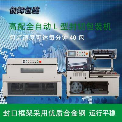 包装机供应淮安包装DQL5545G全自封机DSC4525L热收缩包装机