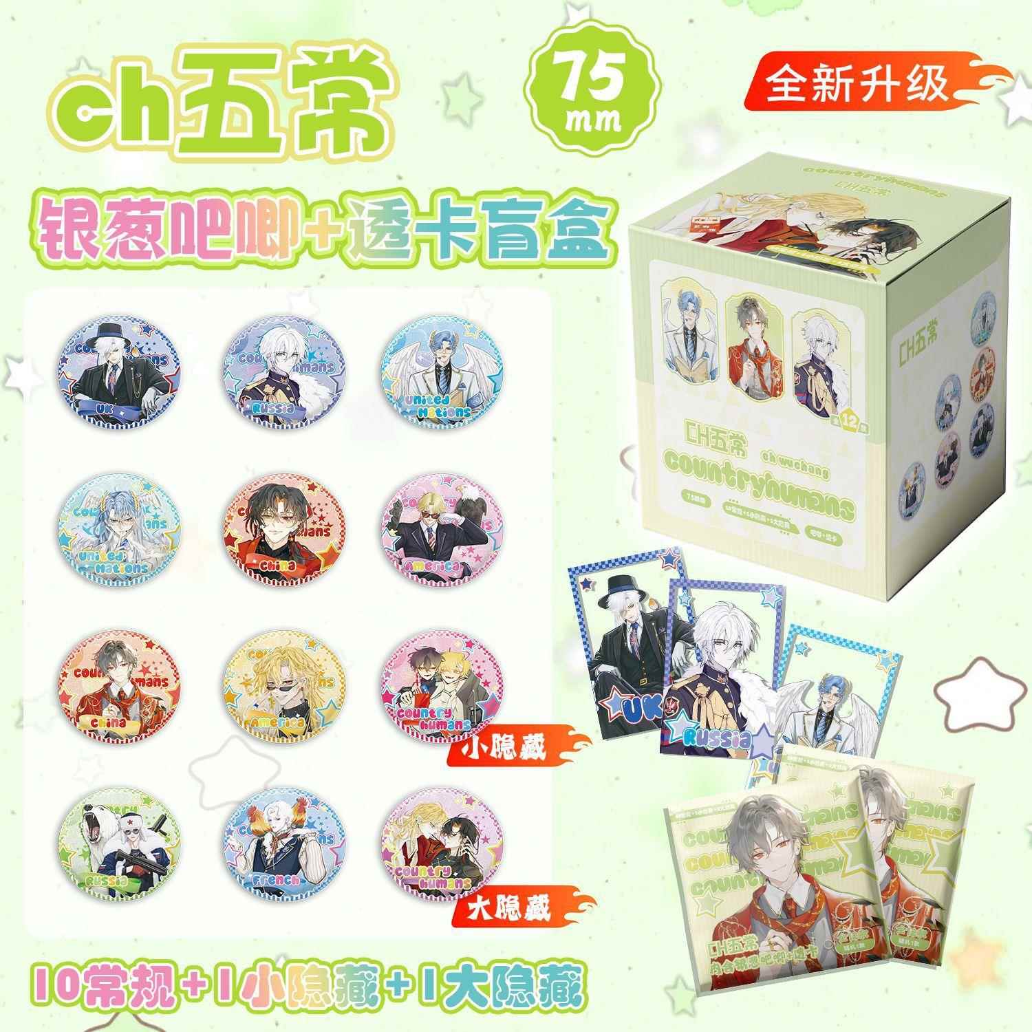 CH五常银葱唧盲抽 12个1盒带透卡 动漫周边马口铁徽章吧谷子盲袋