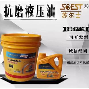 苏尔士抗磨液压油46号68#专用挖机装载机铲车工程机械润滑油18L