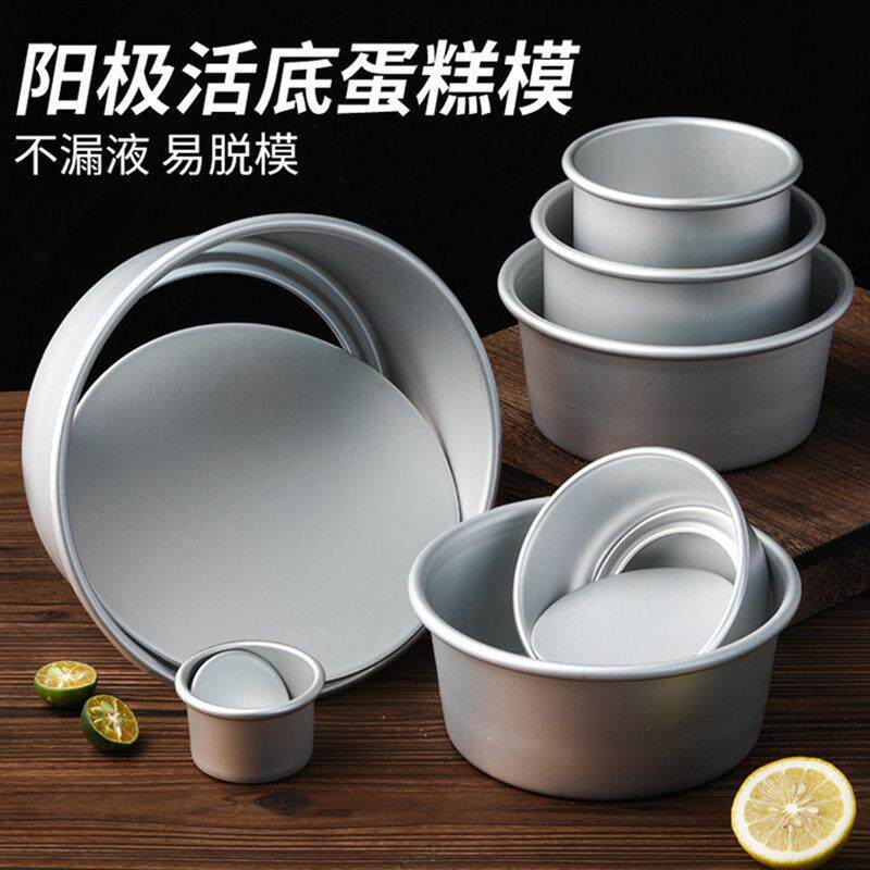 巴斯克模具戚风蛋糕2四4六6八8寸阳极活底烘焙慕斯家用工具烤盘磨