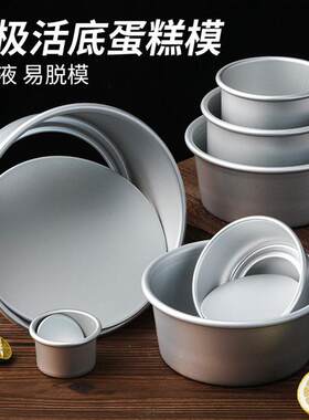 巴斯克模具戚风蛋糕2四4六6八8寸阳极活底烘焙慕斯家用工具烤盘磨