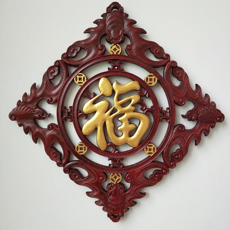 客厅中式镂空实木酸枝色东阳木雕挂件装饰画 画香樟木五福字雕刻