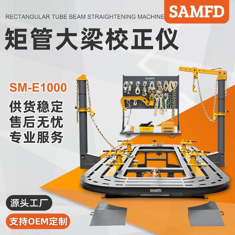 SAMFD工厂直供矩形管汽车身大梁校正仪车身凹陷修复钣金平台