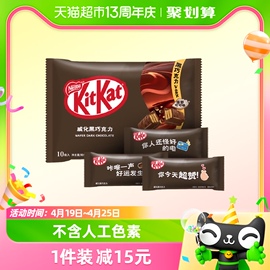 kitkat雀巢奇巧威化黑巧克力，纸袋装120gx1袋多种口味，(可可脂)