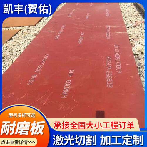 进口悍达hardox400 450 500 600耐磨钢板激光切割焊达耐磨板加工