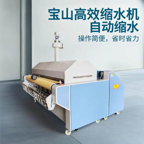 宝山牌118型长度1米8网带送布蒸汽调温缩布机预缩机面料预缩