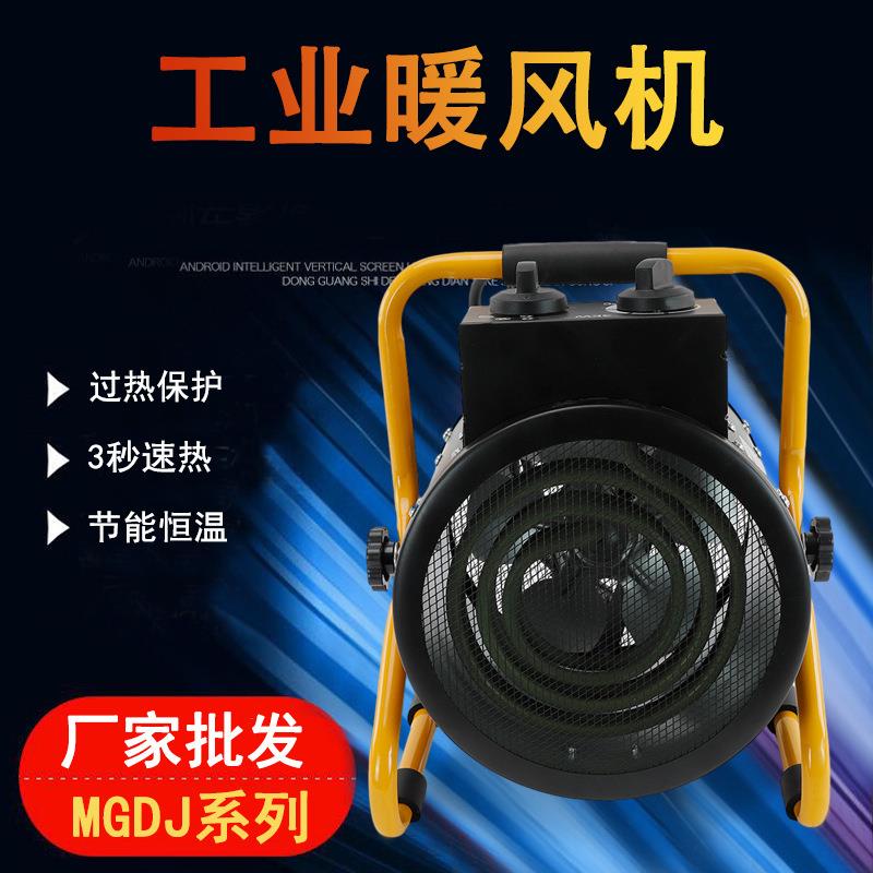 取暖器暖风机大功率工业养殖场用商用电热暖风机家用烘干机加热器