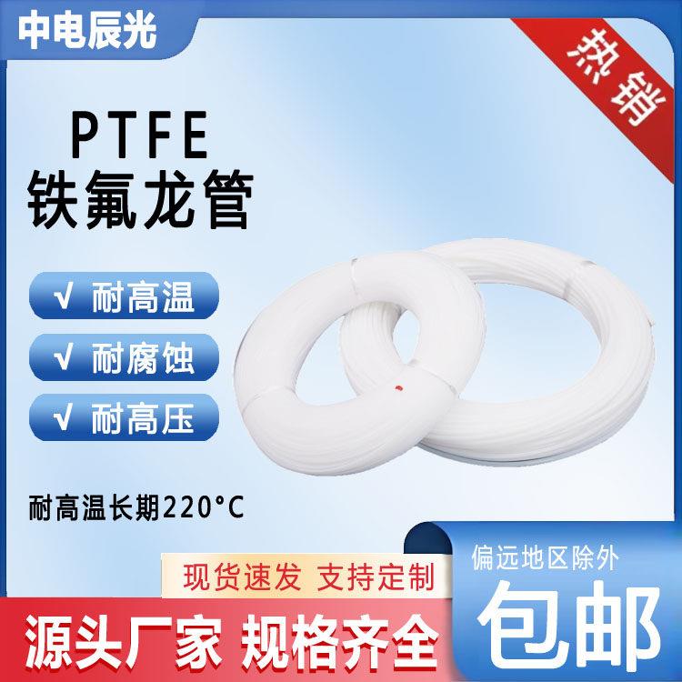 铁氟龙套管整卷四氟管铁氟龙PTFE工厂硬管软管气管绝缘耐高温高压