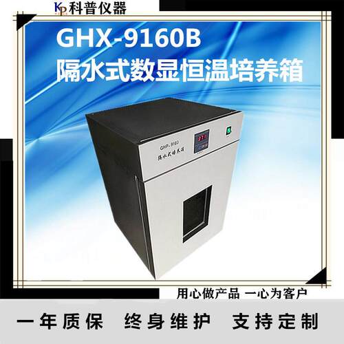 供应GHX-9160B隔水式恒温培养箱恒温培养箱恒温培养箱价格