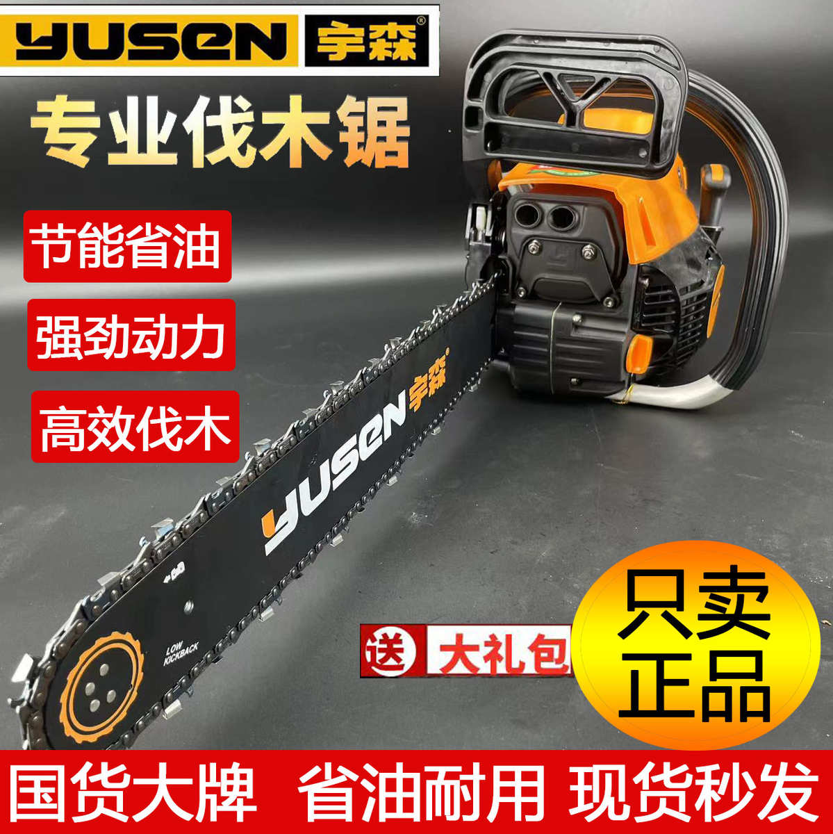 宇森5520S汽油锯家用小型5900伐木锯省油耐用大功率专业进口链条