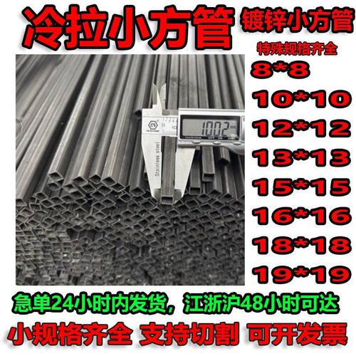 小方管10*10*12*12*13*15*16*18*19*8mm镀锌方管10*80*100*20*120
