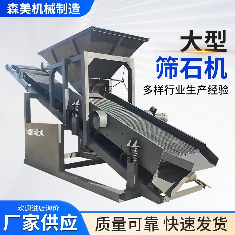 定制大型筛石机/筛沙机30/50移动式河道筛沙机矿山大小型筛沙机