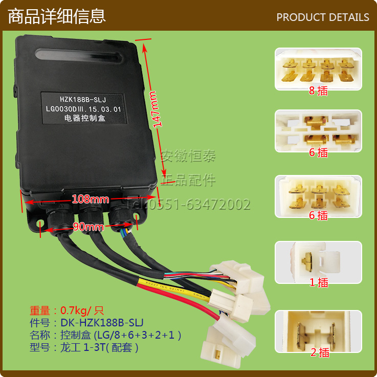控制盒(LG/8+6+3+2+1)-龙工原厂1-3T*叉车集成中央电器盒