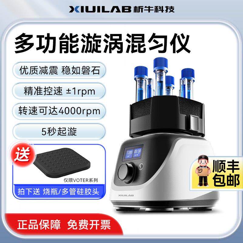 析牛科技漩涡混合仪迷你涡旋混合器振荡器小型震荡器多功能混匀仪