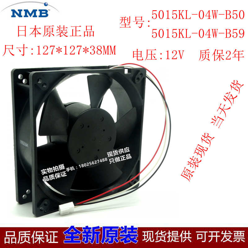 5015KL-04W-B59/B50 12VNMB 12738 12V2.70A大风量进口风扇.