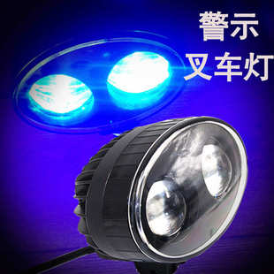 10w 蓝光叉车工作灯叉车配件 led叉车蓝光灯 叉车安全警示灯