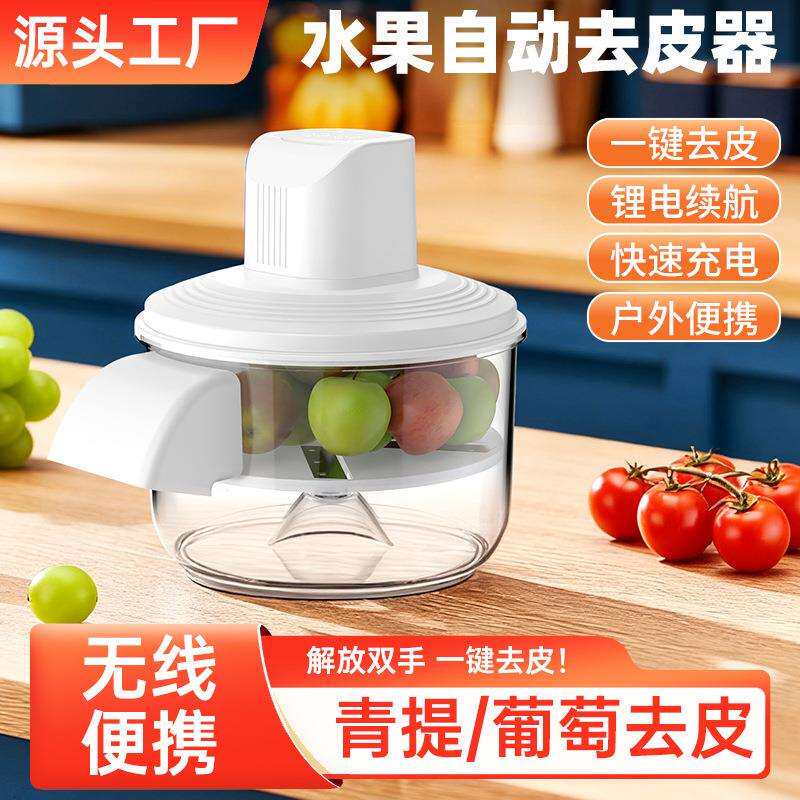 果蔬全自动去皮机削皮机家用剥商提子用青提葡XFC萄蒜皮大神器