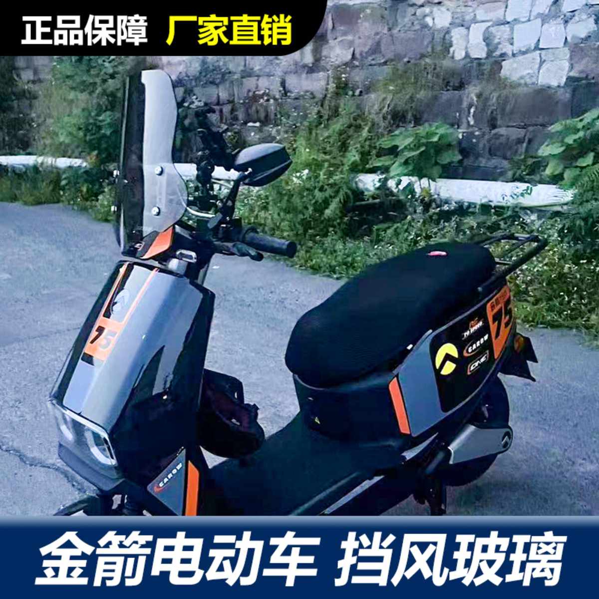 适用于金箭电动车前挡风玻璃改装加高升降高清透明护胸挡风板配件