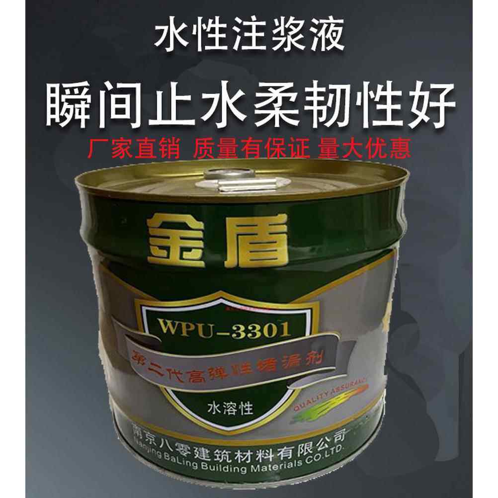 金盾水性油性注浆液防水注浆液聚氨酯灌浆料注浆料堵漏剂