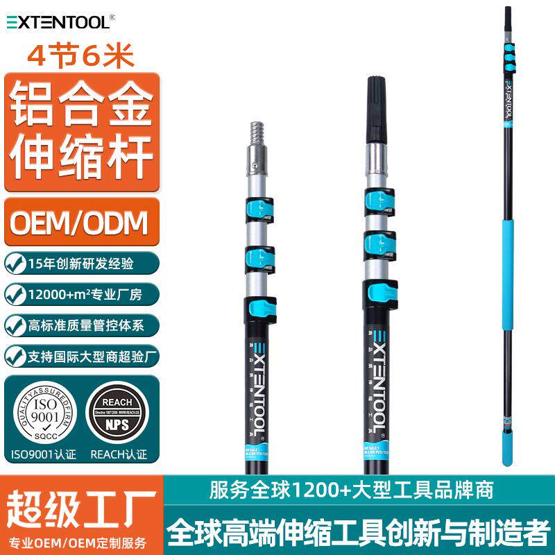 易事通4节6米多功能铝合金伸缩杆涂料杆多功能加长杆清洁延长杆