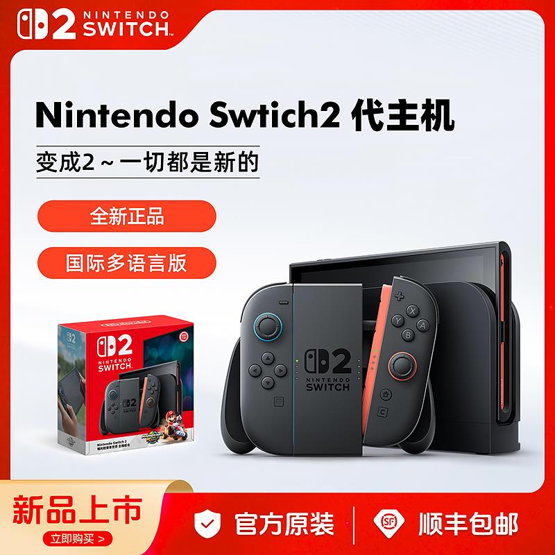 现货任天堂Nintendo Switch2游戏机 NS2代主机 Switch 2掌机 港版