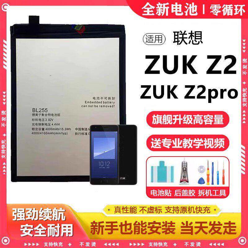 适用联想ZUK Z2电池原装BL268手机魔改ZUK Z2PRO大容量Edge原厂Z1