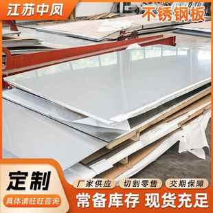 不锈钢板304321316L冷轧 热轧镜面不锈钢板工业板钢带