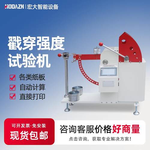 微电脑瓦楞纸板戳穿强度测定仪纸箱数显自动纸箱电子冲孔试验机