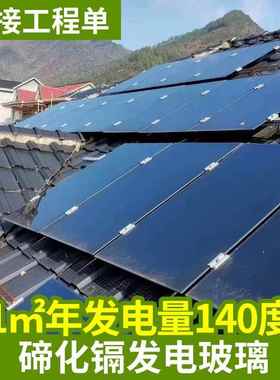 新源能发电玻璃碲化镉CdTe薄发电家太阳能组件光伏发电膜玻JTE用