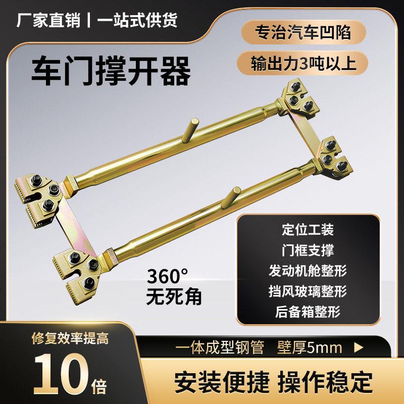 车门车身门框撑开器汽车钣金凹陷修复维修固定夹具配件撑门