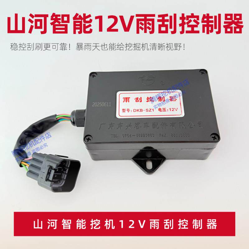 山河智能挖掘机配件 雨刮控制器12V 24V雨刮控制器 原厂