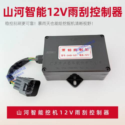 山河智能挖掘机配件 雨刮控制器12V 24V雨刮控制器 原厂
