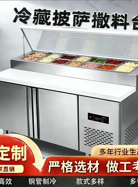披萨撒料台商用开槽沙拉工作台冷藏展示柜水果捞操作台保鲜展示柜
