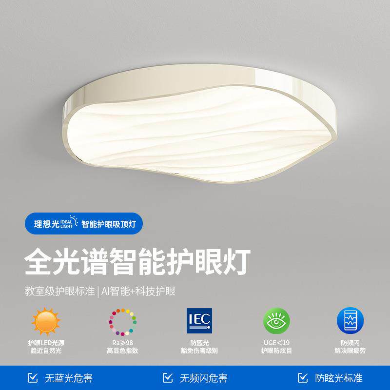 24新款简约北欧风卧室吸顶灯全光谱奶油风圆形波浪吸顶护眼LED灯