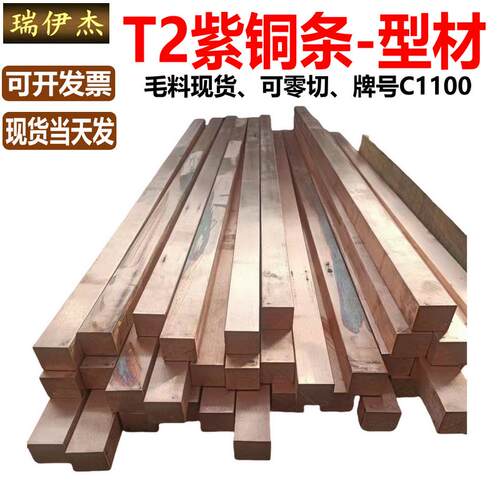 C1100T2紫铜条紫铜排小铜扁条实心方条铜棒铜块现货型材定制零切