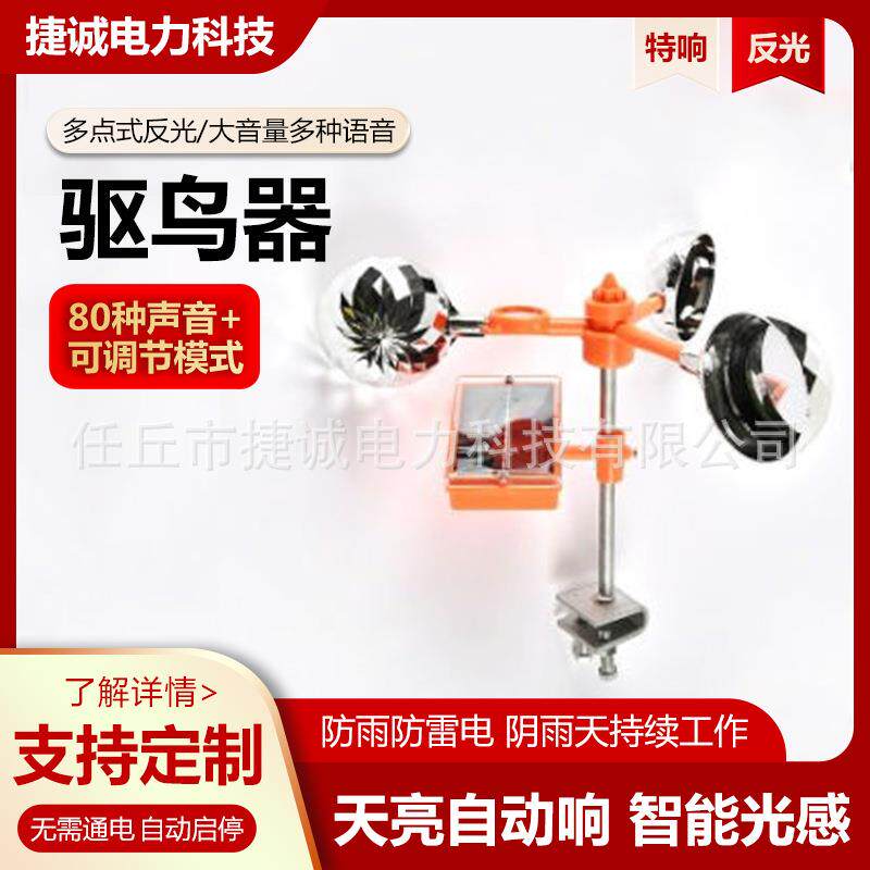 驱鸟器多菱形全反光驱鸟器果园风力反光赶鸟器太阳能语音驱鸟器
