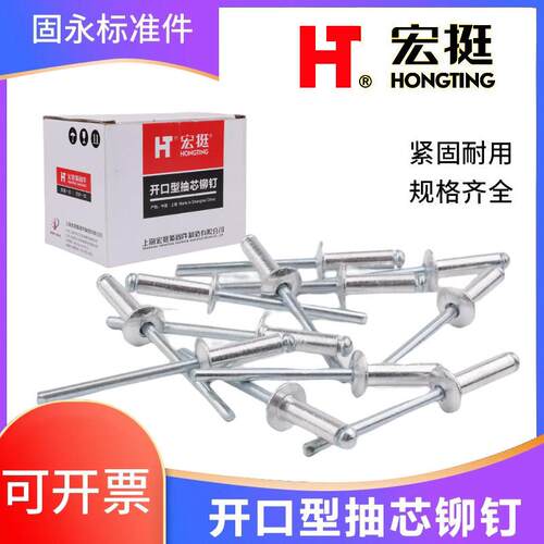 包邮宏挺抽芯铆钉/拉铆钉/开 口型铝铆钉抽芯铆钉拉铆钉/M3.2M4M5