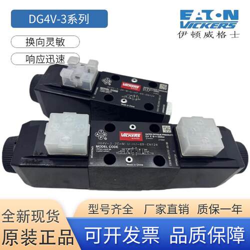 VICKERS威格士DG4V-3-2C-M-U-H7-60 69 0C 6C 8C 2N2A电磁阀EATON - 封面