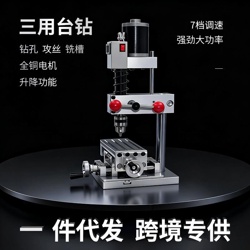 三匠小型家用台钻家用级多功能工作台高精度铣床微型钻孔佛珠机