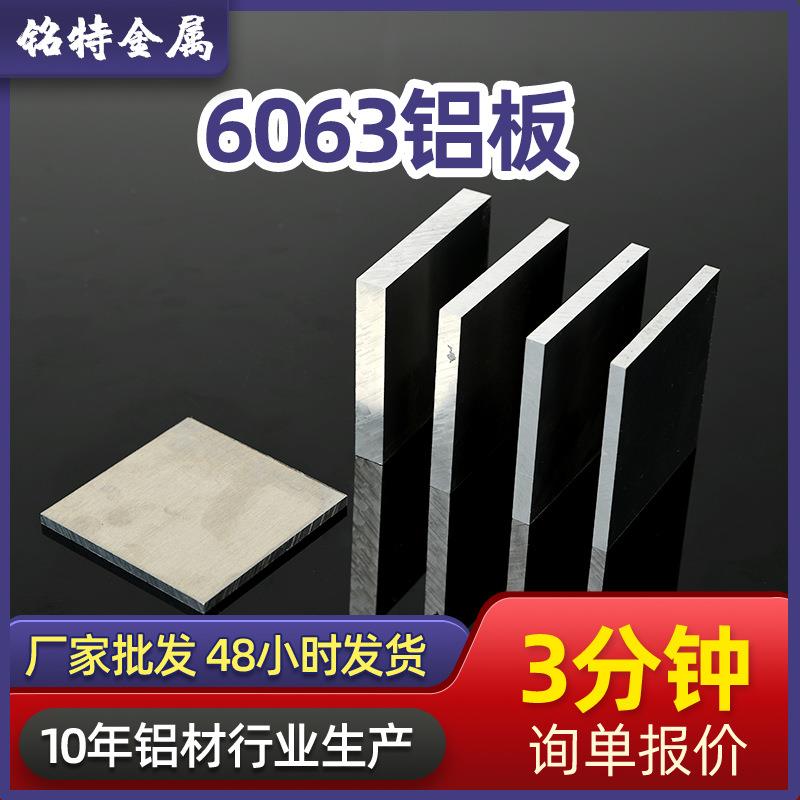 行家选切割大型铝合金原材铝块氧化硬铝带材料铝板国标6063铝板