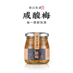 潮汕集锦咸酸梅汁普宁特产腌制咸梅子孕妇咸水梅酸浸梅青竹梅160g