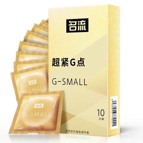 名流20只紧绷套特超小号45mm超薄避孕套0.01小码套子bytt极薄夫妻