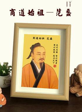 商圣商道始祖文财神范蠡画像摆台家居客厅装饰画开业店面桌面摆件