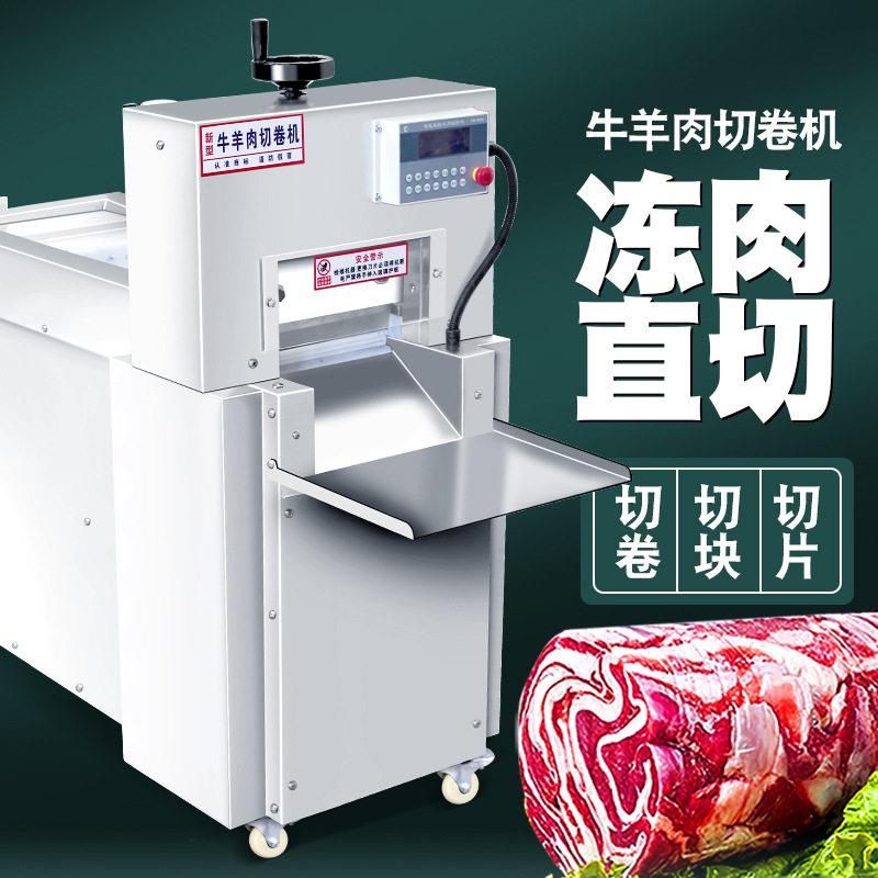 大型数控牛羊肉切卷机全自动商用冻肉切片机刨片机涮牛切卷机